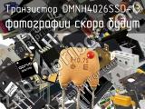Транзистор DMNH4026SSD-13 