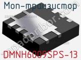 МОП-транзистор DMNH6009SPS-13 