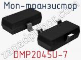МОП-транзистор DMP2045U-7 