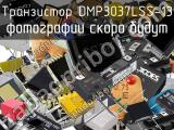Транзистор DMP3037LSS-13 