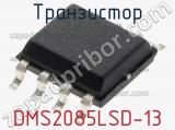 Транзистор DMS2085LSD-13 
