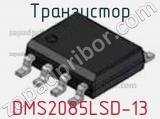 Транзистор DMS2085LSD-13 фотография 2.