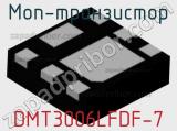 МОП-транзистор DMT3006LFDF-7 