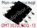 МОП-транзистор DMT3020LSDQ-13 