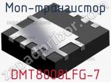 МОП-транзистор DMT8008LFG-7 