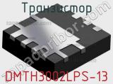 Транзистор DMTH3002LPS-13 фотография 2.