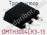 Транзистор DMTH3004LK3-13 