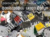 Транзистор DMTH4004SPSQ-13 