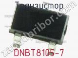 Транзистор DNBT8105-7 