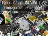 Транзистор DNLS350Y-13 