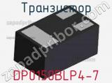 Транзистор DP0150BLP4-7 