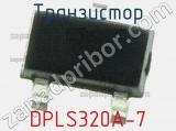 Транзистор DPLS320A-7 