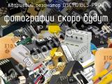 Кварцевый резонатор DSC1101BL3-PROG 