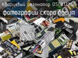 Кварцевый резонатор DSC8123CI5