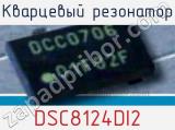 Кварцевый резонатор DSC8124DI2 фотография 2.