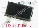 Транзистор DSS30101L-7 