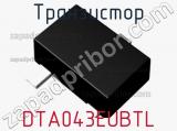 Транзистор DTA043EUBTL 