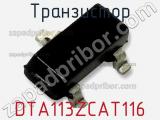 Транзистор DTA113ZCAT116 фотография 3.