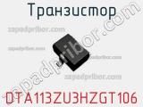 Транзистор DTA113ZU3HZGT106 фотография 3.