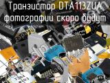 Транзистор DTA113ZUA 