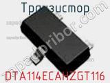 Транзистор DTA114ECAHZGT116 фотография 3.