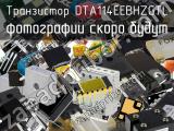 Транзистор DTA114EEBHZGTL