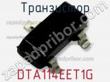 Транзистор DTA114EET1G фотография 3.