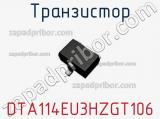 Транзистор DTA114EU3HZGT106 фотография 3.