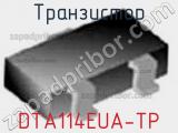 Транзистор DTA114EUA-TP 