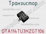 Транзистор DTA114TU3HZGT106 фотография 3.