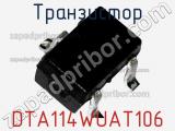 Транзистор DTA114WUAT106 