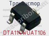 Транзистор DTA114WUAT106 фотография 2.