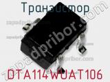 Транзистор DTA114WUAT106 фотография 3.