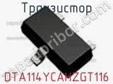 Транзистор DTA114YCAHZGT116 фотография 3.