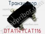 Транзистор DTA114YCAT116 фотография 2.