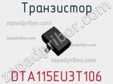 Транзистор DTA115EU3T106 