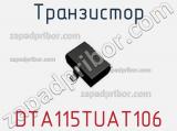 Транзистор DTA115TUAT106 