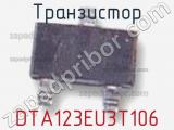 Транзистор DTA123EU3T106 