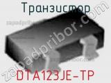 Транзистор DTA123JE-TP 