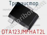Транзистор DTA123JMFHAT2L фотография 2.