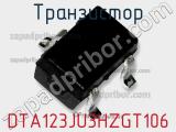 Транзистор DTA123JU3HZGT106 фотография 2.