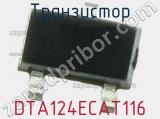 Транзистор DTA124ECAT116 