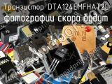 Транзистор DTA124EMFHAT2L 