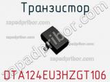 Транзистор DTA124EU3HZGT106 фотография 3.