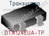 Транзистор DTA124EUA-TP 