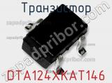 Транзистор DTA124XKAT146 фотография 2.
