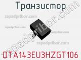 Транзистор DTA143EU3HZGT106 фотография 3.