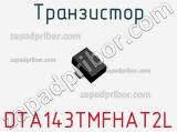 Транзистор DTA143TMFHAT2L 