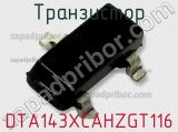 Транзистор DTA143XCAHZGT116 фотография 2.