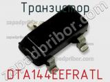 Транзистор DTA144EEFRATL 